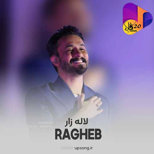 آهنگ بی کلام لاله زار راغب