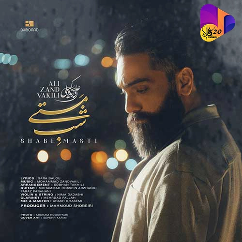 آهنگ بی کلام شب مستی از علی زند وکیلی