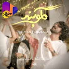 آهنگ بی کلام گلوبند عرفان طهماسبی / پلی بک گلوبند از عرفان طهماسبی